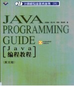 Java编程教程=JAVA programming guide