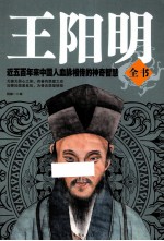 王阳明全书