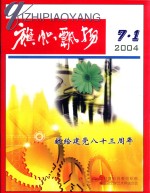 旗帜飘扬 2004 7·1