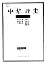 中华野史 宋朝卷 1