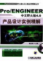 产品设计实例精解