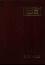 中国国家标准汇编:2009年制定 438:GB 24430-24446