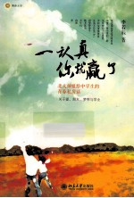 一认真你就赢了 北大师姐给中学生的青春私房语