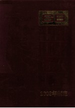 中国国家标准汇编:2009年制定 444:GB 24632-24667
