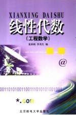 线性代数 工程数学