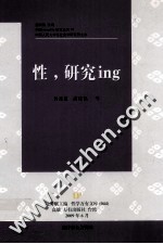 性,研究ing
