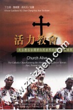 活力教会:天主教在台湾原住民世界的过去现在未来=Church Alive:The Catholic Church Among The Aboriginal Peoples of Taiwan Past