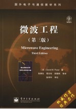 微波工程