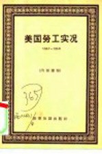 美国劳工实况 1957-1958