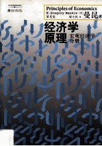 经济学原理 第4版