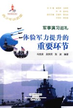 军事演习巡礼 体验军力提升的重要环节