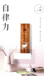自律力