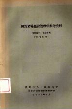 国营农场农业生产统计常用指标说明 (草稿) 2