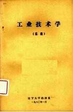 工业技术学 采煤