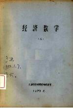 经济数学 2