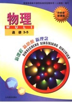 物理 选修3-5