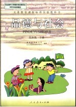 思想与社会 四年级下