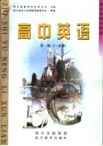 高中英语 第1册 下 必修