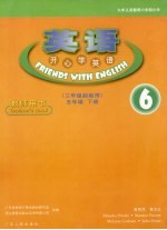 英语 开心学英语 教师用书 三年级起始用 6 五年级下