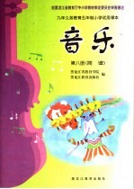 音乐 第8册 简谱