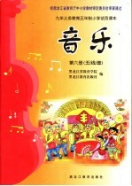音乐 第6册 五线谱