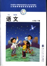 语文 六年级下