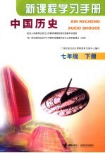 中国历史 七年级下