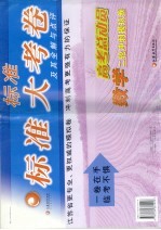 标准大考卷高考冲动员 数学二轮冲刺模拟卷