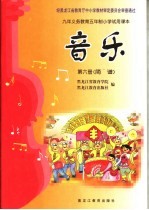 音乐 第6册 简谱