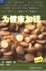 为健康加镁