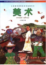 美术 三年级下