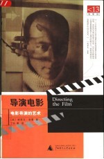 导演电影 电影导演的艺术