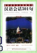 汉语会话301句 英文注释
