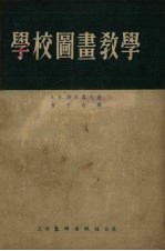 学校图画教学