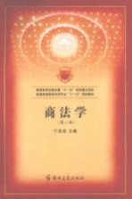 商法学 第2版