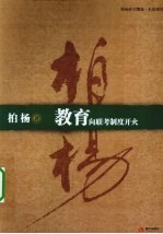 教育:向联考制度开火
