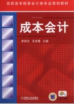 成本会计