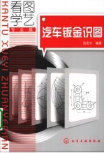 汽车钣金识图
