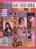 最新上榜流行歌曲选 简谱版 5