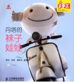 丹塔的袜子娃娃 2