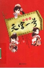 锁流年 天字一号