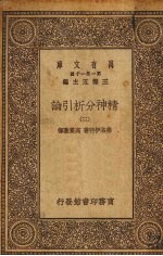 精神分析引论 3册