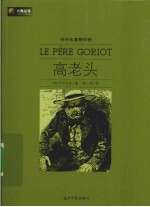 高老头 新版