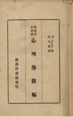 心理学简编