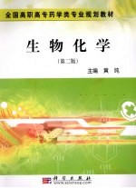 生物化学