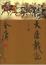倚天屠龙记 3