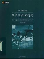 朱自清散文精选 新版