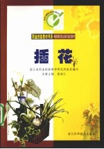 插花