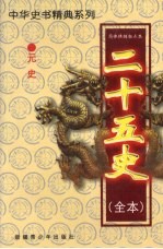 二十五史(全本) 元史