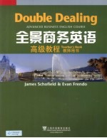 全景商务英语 高级教程 教师用书